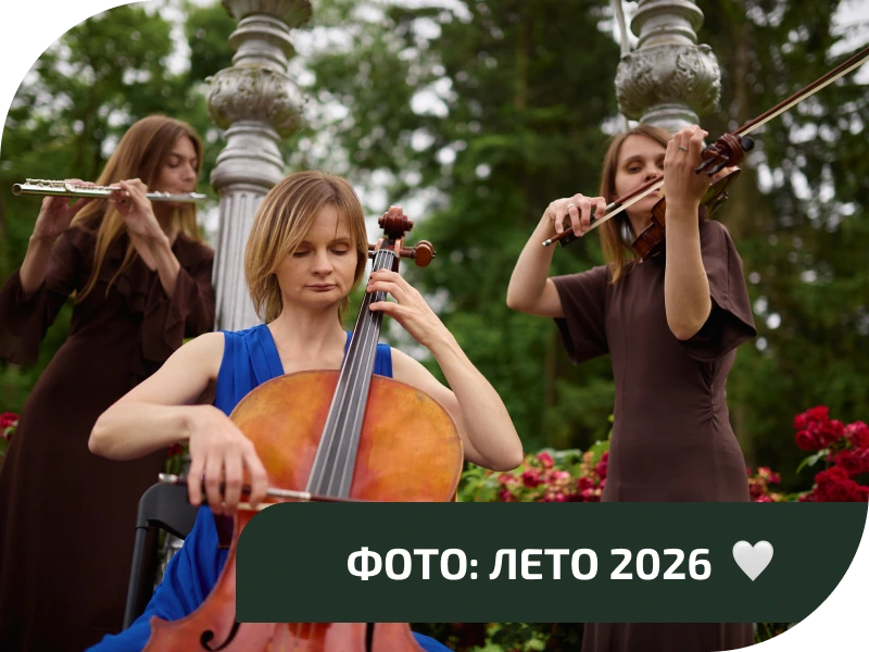 КЛАССИКА.LIVE ЛЕТО 2026